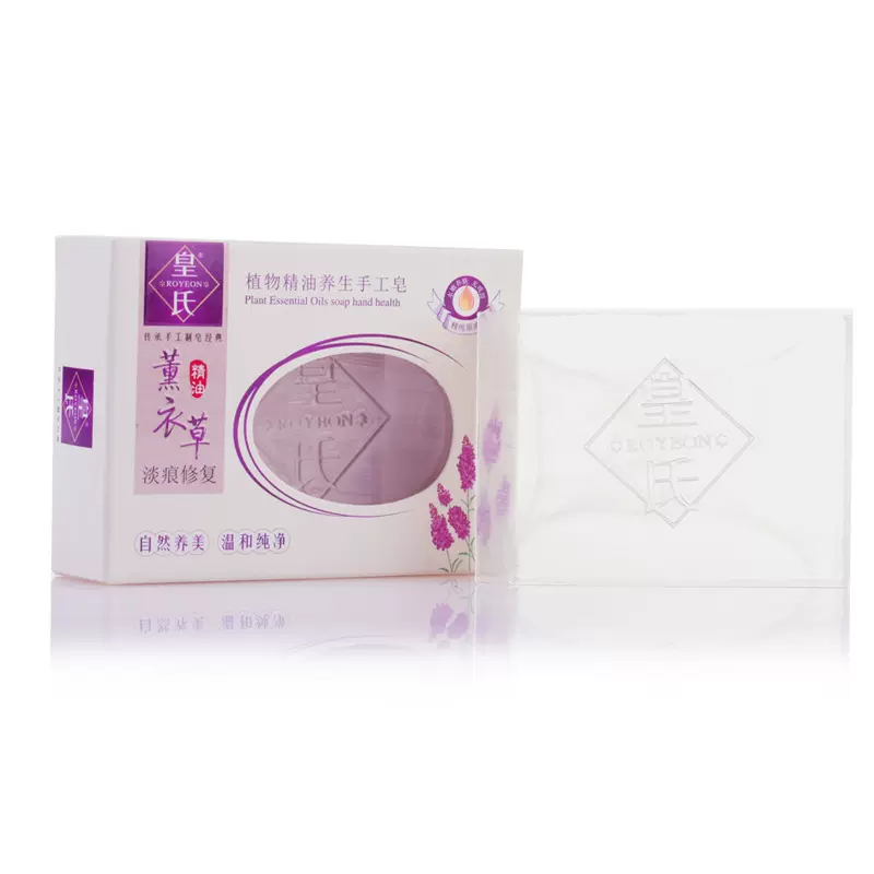皇氏薰衣草手工精油皂批发 沐浴洁面皂洗发香皂薰衣草透明手工皂