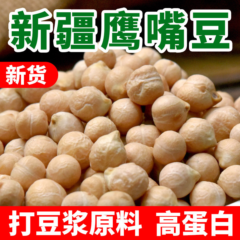 Naturally Grown Chickpeas from Xinjiang Official Flagship Store, Fresh and Authentic, Farm-Grown Specialty, Suitable for Diabetics
