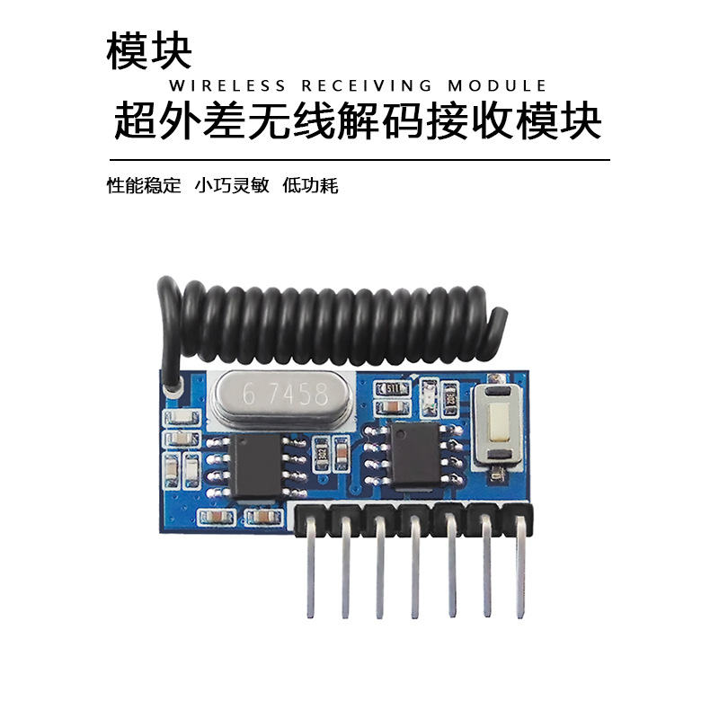 RX480E无线解码接收模块4路高电平输出433学习型1527智能家居