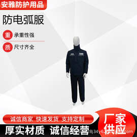 电力施工分体式防电弧服便携式耐高压电工服电力高压阻燃服