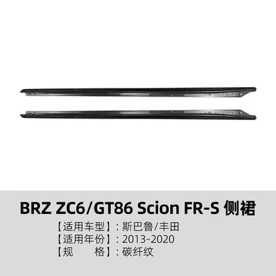 Suitable for Subaru Brz Big Surrounded - carbon-fiber-pattern