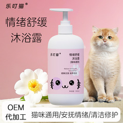 猫用シャワージェル、全猫用ユニバーサル感情緩和シャワージェル、子猫用バスシャンプー、抗菌防臭ペット用品