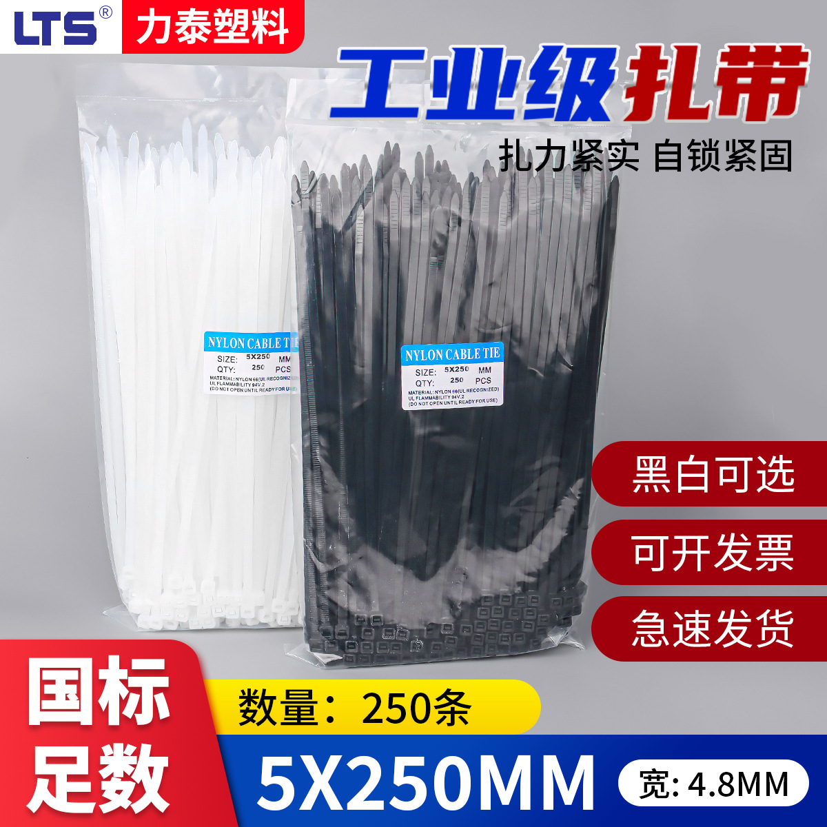 自锁式尼龙扎带4.8*250捆扎束线带捆绑5*250强力塑料卡扣厂家批发