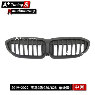 适用于宝马3系 G20/G28 2019-2022 单线款哑光黑改装中网
