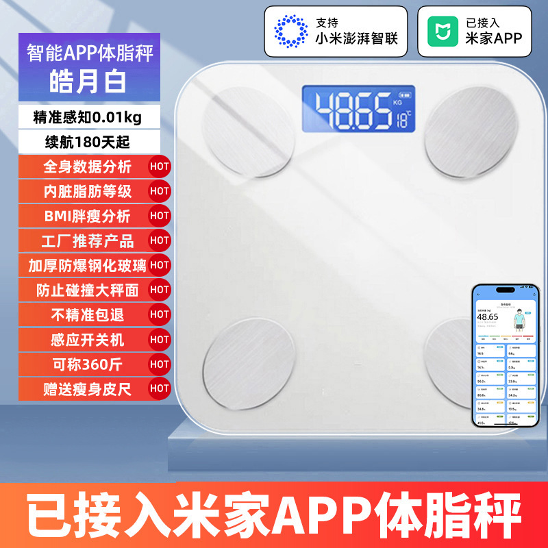 体脂肪計はMijia APP電子体重計に接続されており、正確な充電式家庭用人体体重計をカスタマイズしました|undefined