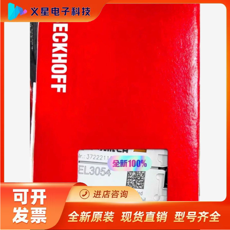 EL3054倍福正品全新需要联系现货数量多签收前当面议价  核实库存