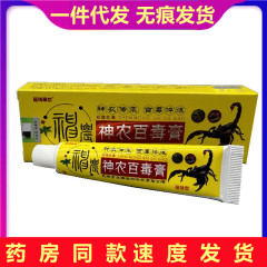 草神農百毒クリーム15g