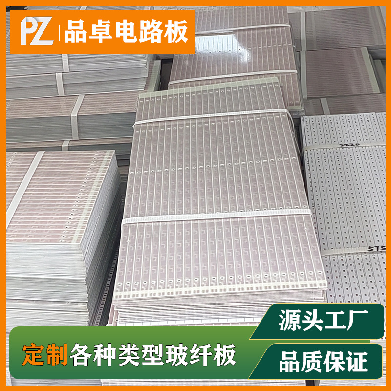 单面玻纤板图来加工FR4PCB电路板专业工程免费画图抄板快样线路板