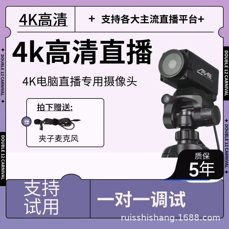 4K Live Streaming Camera Tiktok Beauty-Enhancing Smart Desktop Computer Dedicated Equipment Camera High-Definition Live Streaming Camera