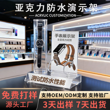 亚克力手表防水展示架定制LED发光架手机耳机泡水测试道具防水架
