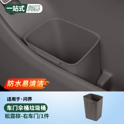Other Automotive Interior Supplies, Box Accessories - right-door-trash-canumbrella-tube-truffle-browntea-cypress-brown