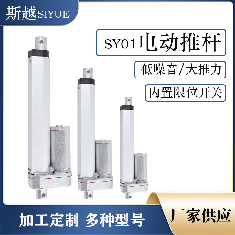 小型静音电动推杆电动伸缩杆12V24V直流电机工业升降杆开窗器