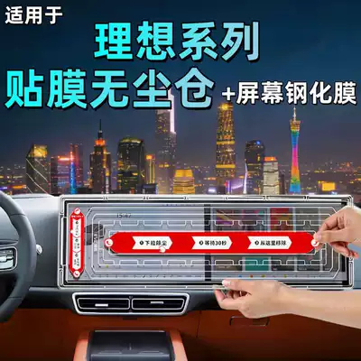 dust-free cabin screen tempered | Car interior film
