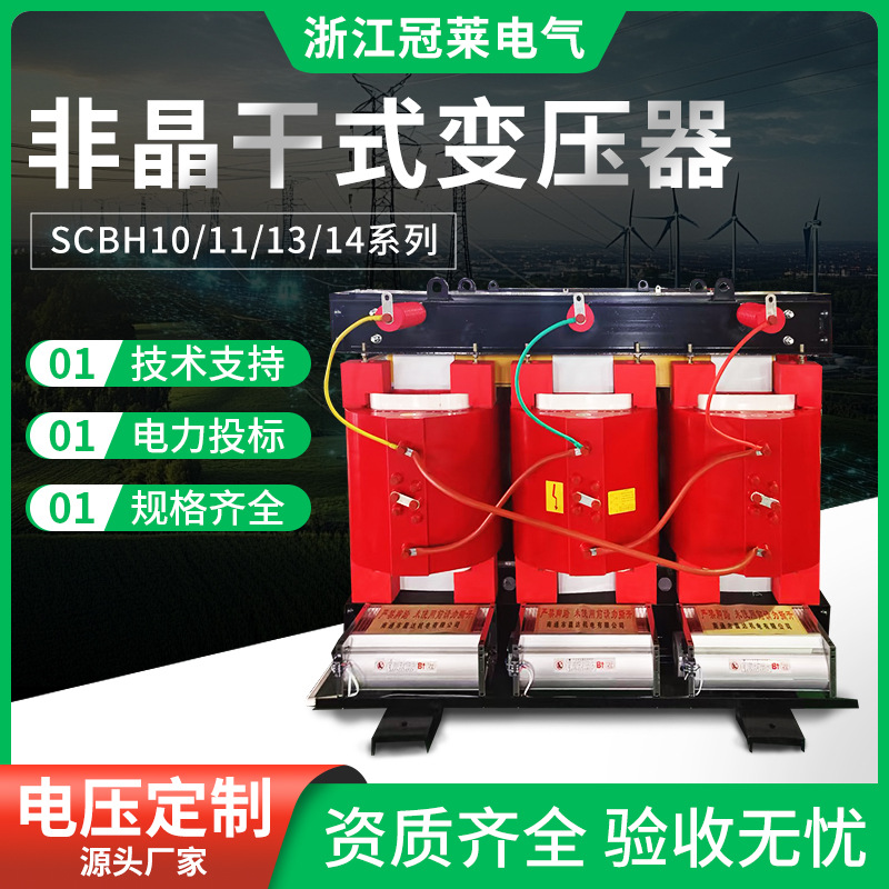 非晶干变变压器SCBH15/SCBH20kv大功率三相电力变压器全铝高效