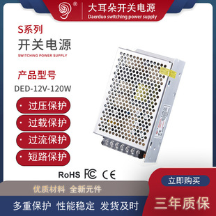 Big ear switching power supply 12V10A small volume 220ac to 12dc monitoring power supply led driver DC LED