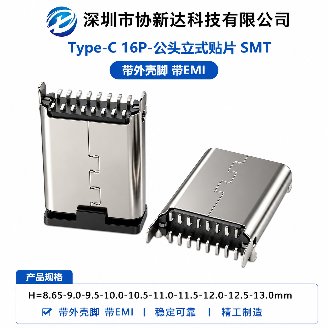 16P立贴公头 Type-C 立式贴片H=10.5-11.0-11.5-12.0-12.5-13.0mm