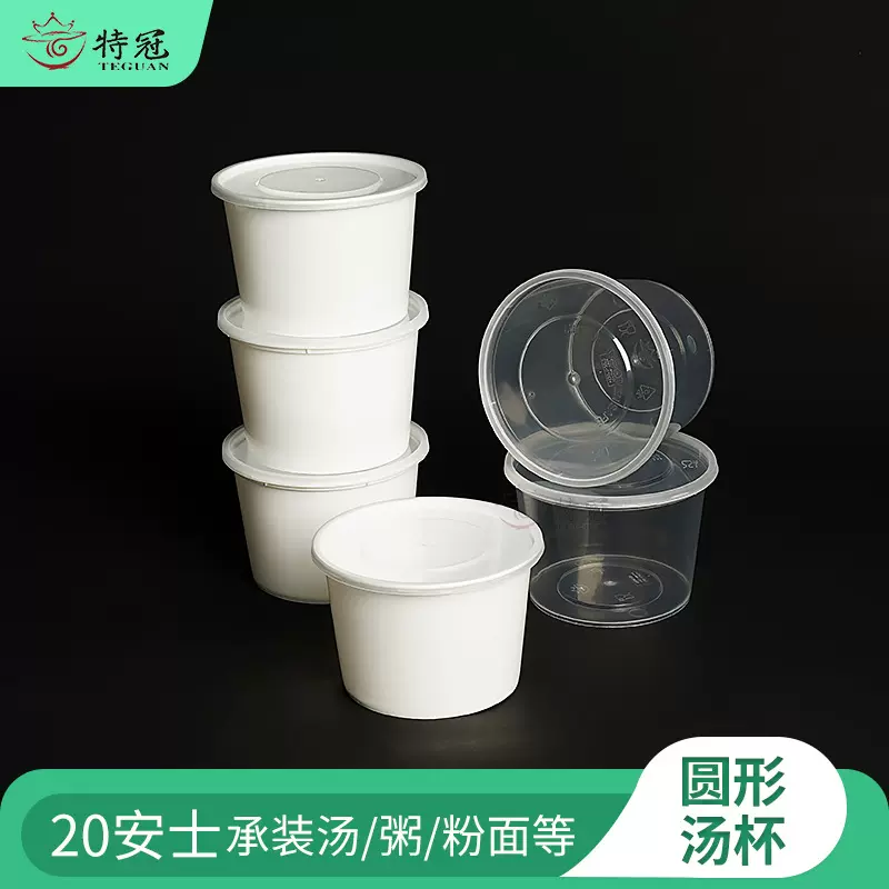 一次性餐盒汤杯外卖打包盒20安士透明PP塑料碗圆形汤粥桶批发汤碗