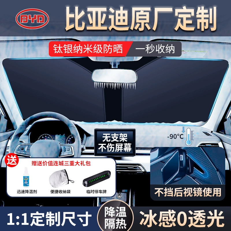 BYD солнцезащитный козырек Дельфин Han Yuan Song plus Qin pro Tang Dmi передний автомобиль с солнцезащитным штором солнцезащитный козырек
