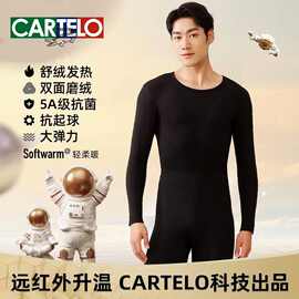 CARTELO/卡帝乐鳄鱼男士肌底舒绒套装保暖内衣圆领秋冬季两件套男