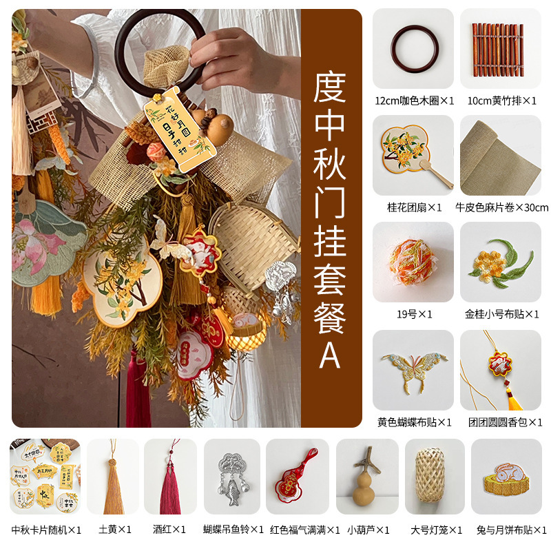 芯苼 中秋节新品中秋氛围门挂高级感节日礼物装饰挂件手工diy资材|undefined