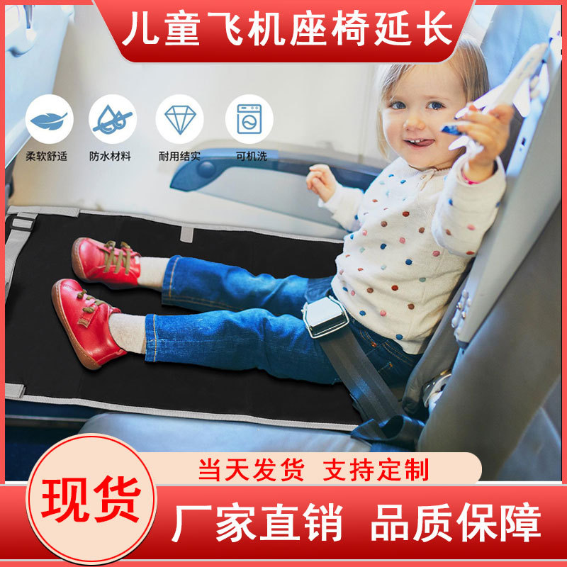 儿童飞机座椅延长器可折叠脚踏板脚托婴儿幼儿旅行床便携旅行吊床