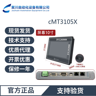 威纶触摸屏cMT3105X人机界面10.1寸触控屏以太网口DC24V一级代理
