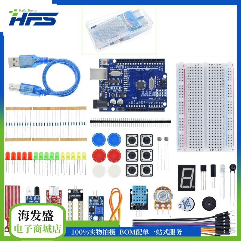 适用于UNO R3基础入门套件 兼容arduino创客工具包 面包板DIY套件