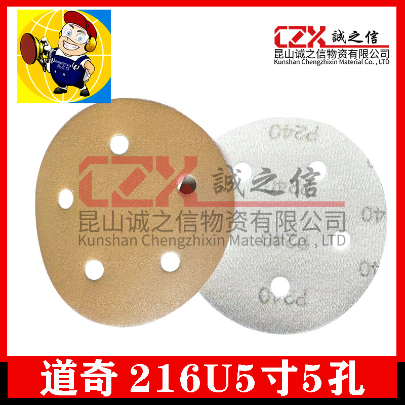 道奇216U背绒圆形砂纸5寸5孔干磨砂纸模型制造汽车补漆研磨砂