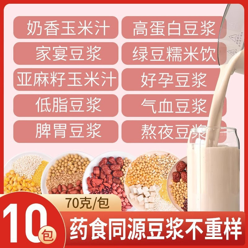 10일 한방두유 (10종 중복없음 * 70g)