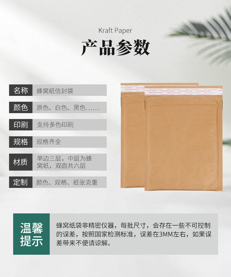 蜂窝纸信封袋-详情 (6).jpg