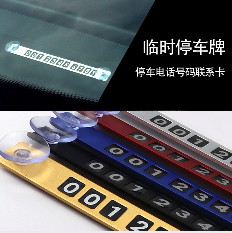 Simple aluminum alloy temporary parking number plate simple fashion moving license plate exquisite three-dimensional suction cup car transfer card