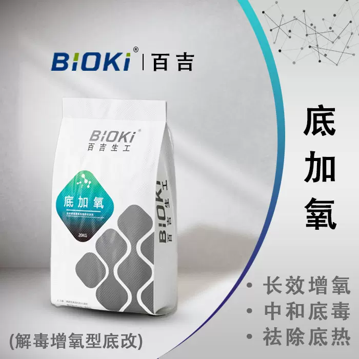 底加氧水产养殖底改用药增氧水处理絮凝剂去除底热底改专家澄清