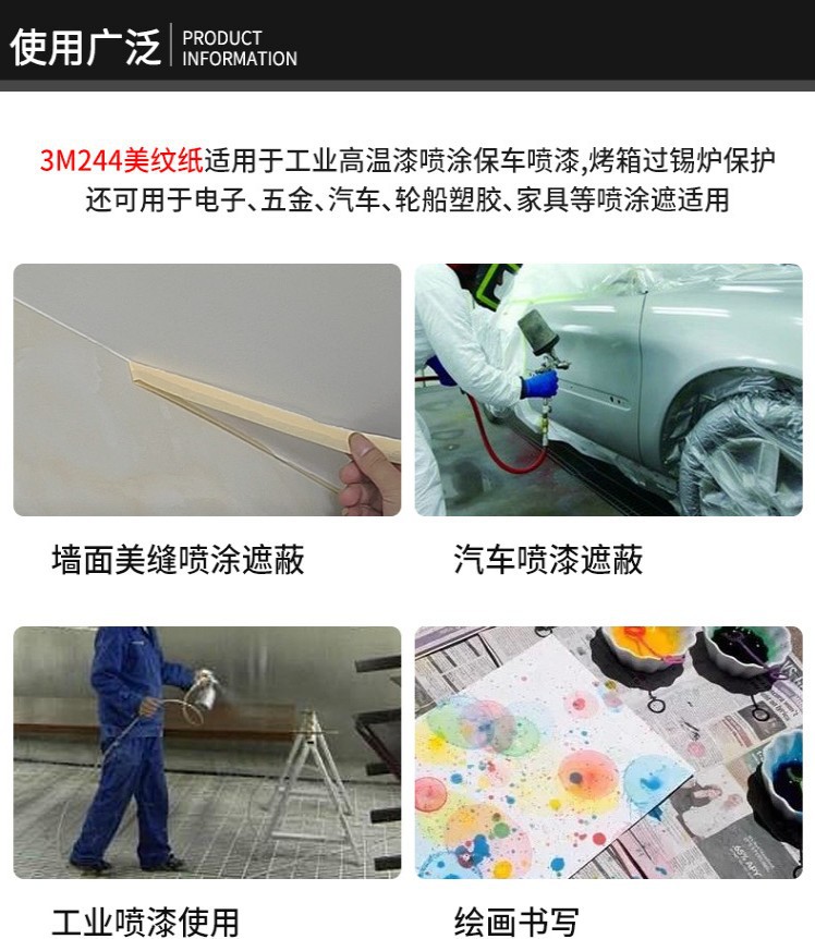 3M244美纹纸胶带