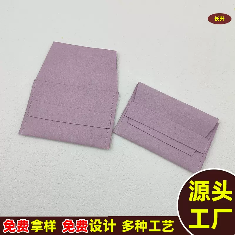 超纤绒布首饰袋信封翻盖饰品包装袋防尘收纳耳环项链珠宝袋印logo