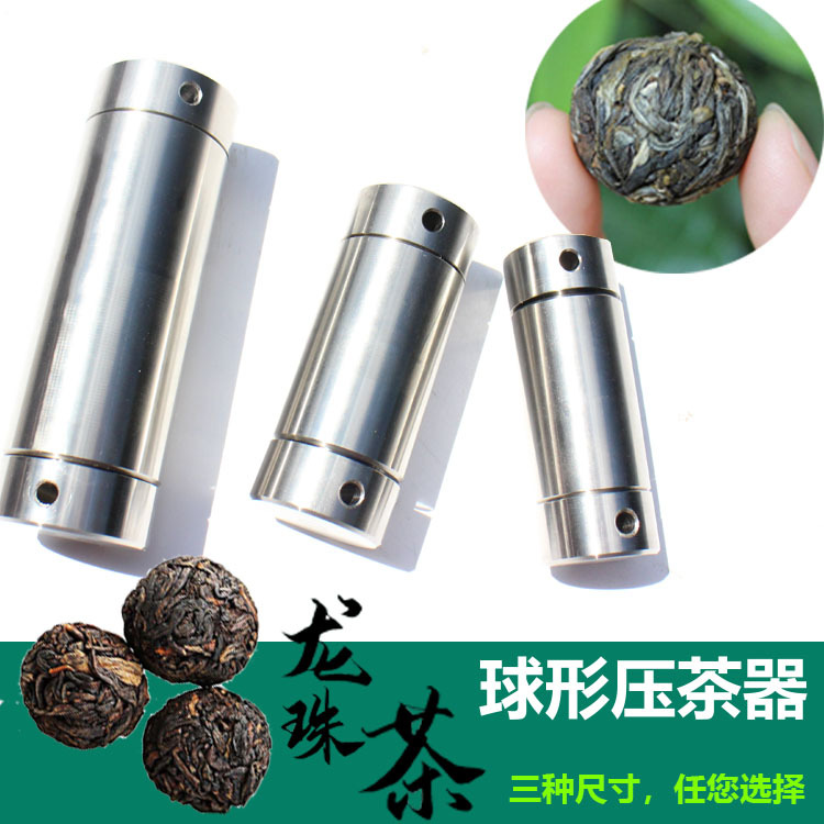 龙珠茶设备龙珠茶模具不锈钢压龙珠模具手动压龙珠设备