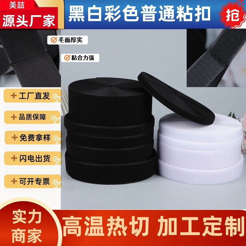 Black and white hook and loop tape, black and white Velcro for bags, backpacks, shoes, and clothing. Direct sales from the manufacturer, free sample cutting