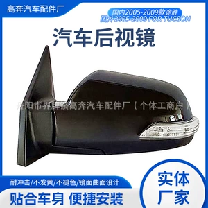 Suitable for 2005-2009 Tucson Rearview Mirror Assembly, Manufacturer Supplies Tucson for Tucson Reflector