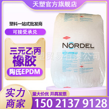 Nordel EPDM 4570 4760P 4770P 5565 3430 3760PԪұz