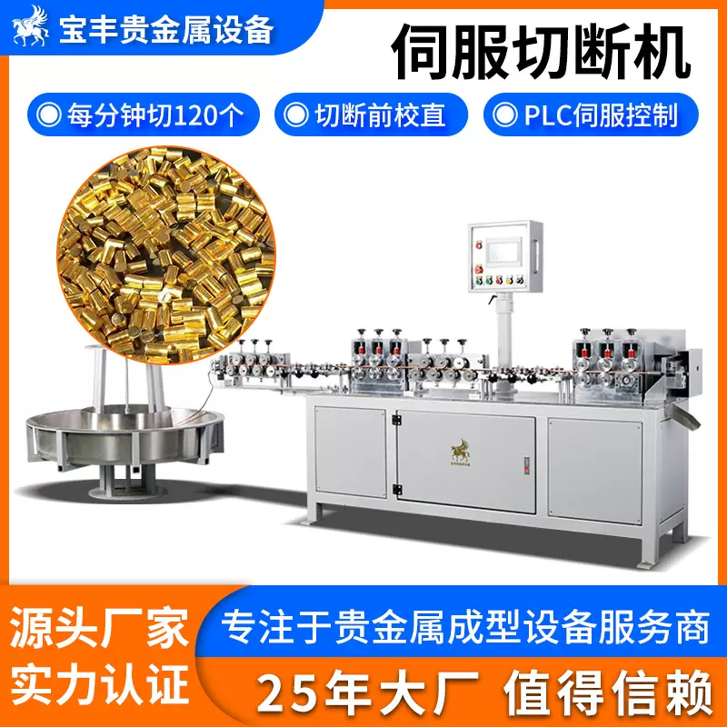 金属线材切断机 金银铜合金专用裁切 颗粒均匀蒸发料专用切断设备