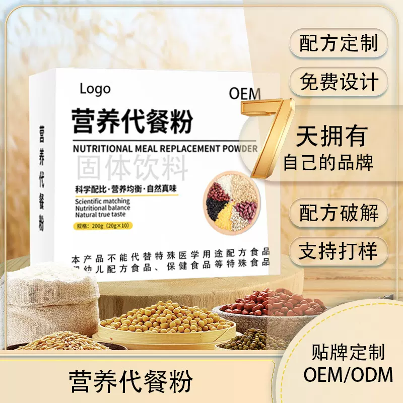 膳食纤维早中晚上班族营养谷物代餐粉饱腹感固体饮料代加工定制
