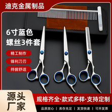 定制6寸蓝色螺丝剪刀3件套高端专业剪裁理发美发剪套装