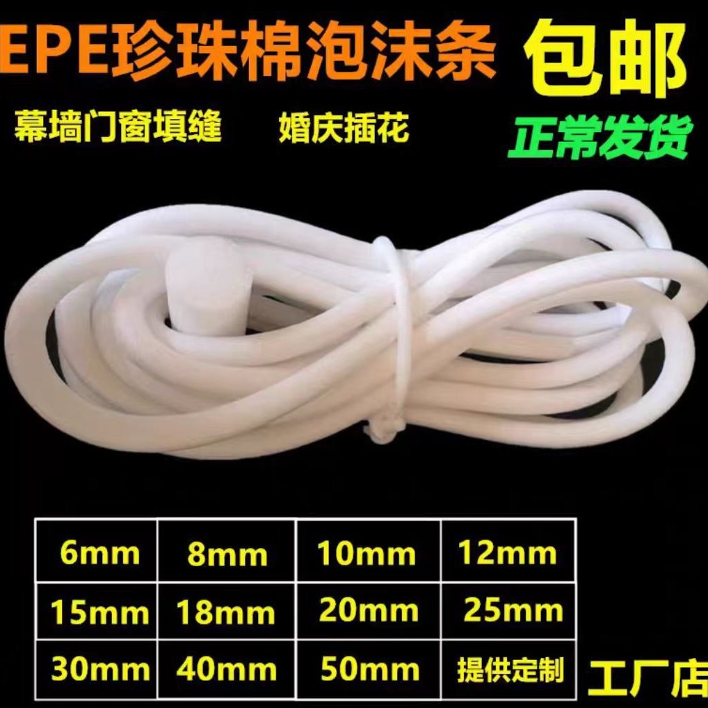 泡沫棒海绵条密封实心圆条幕墙门窗填缝婚庆沙发套插花玻璃卡epe