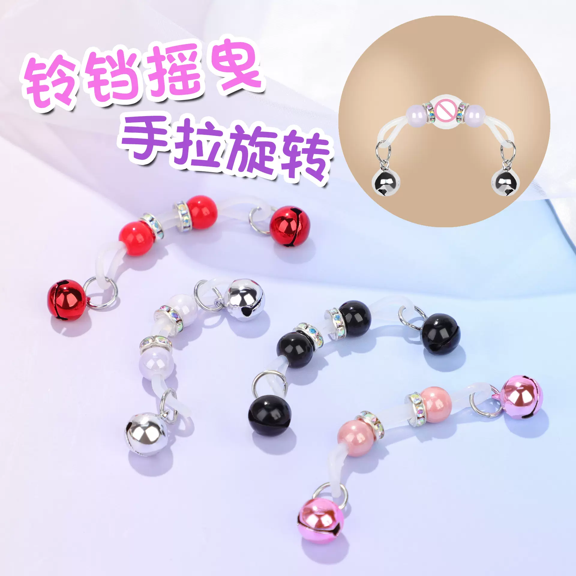 专业sm双铃铛乳夹 可旋转虐乳神器硅胶橡皮筋乳束 情趣挑逗夹子女