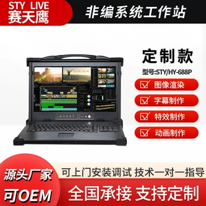 Нелинейное редактирование System Syste/HY-688P Министерство видео пост-продакшн