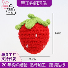 T纯手工柿子花生苹果草莓桃子梨钥匙扣毛线向日葵针织挂件批发