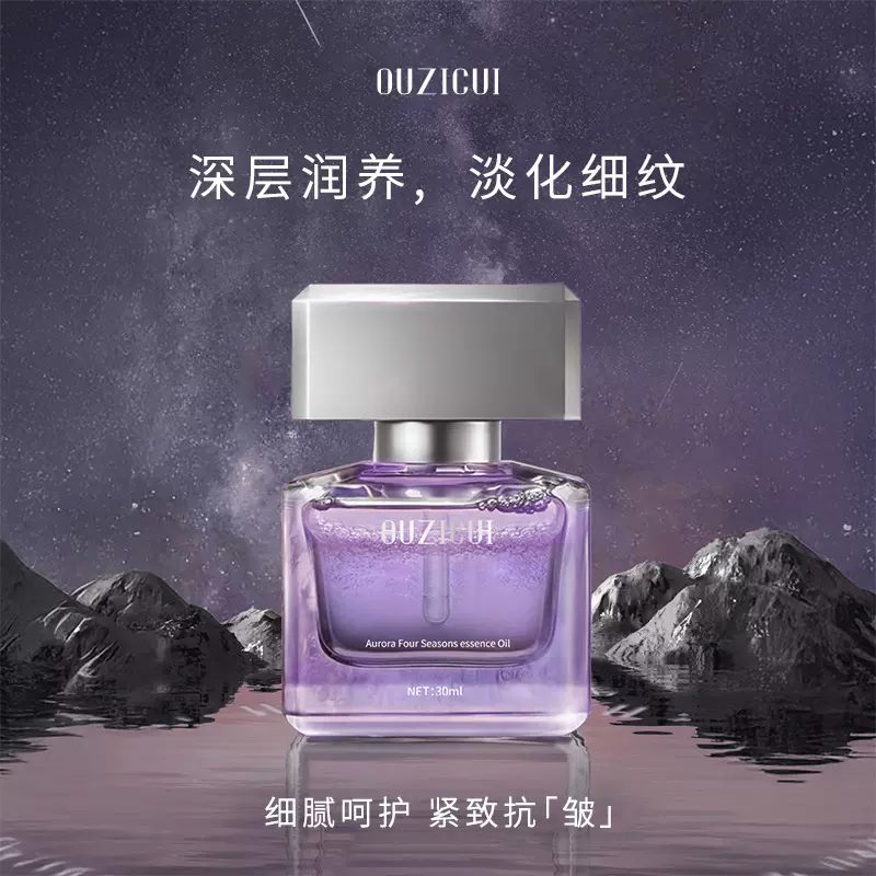 韦雪同款极光四季精华油面部淡纹抗皱光感焕亮精华油以油养肤