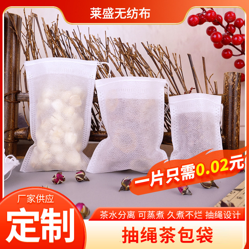泡脚袋炖肉卤料包过滤袋一次性茶叶袋抽绳茶包袋批发一次性茶包袋