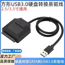 跨境批发sata转USB3.0硬盘转接线 电脑机械固态SSD硬盘外置易驱线