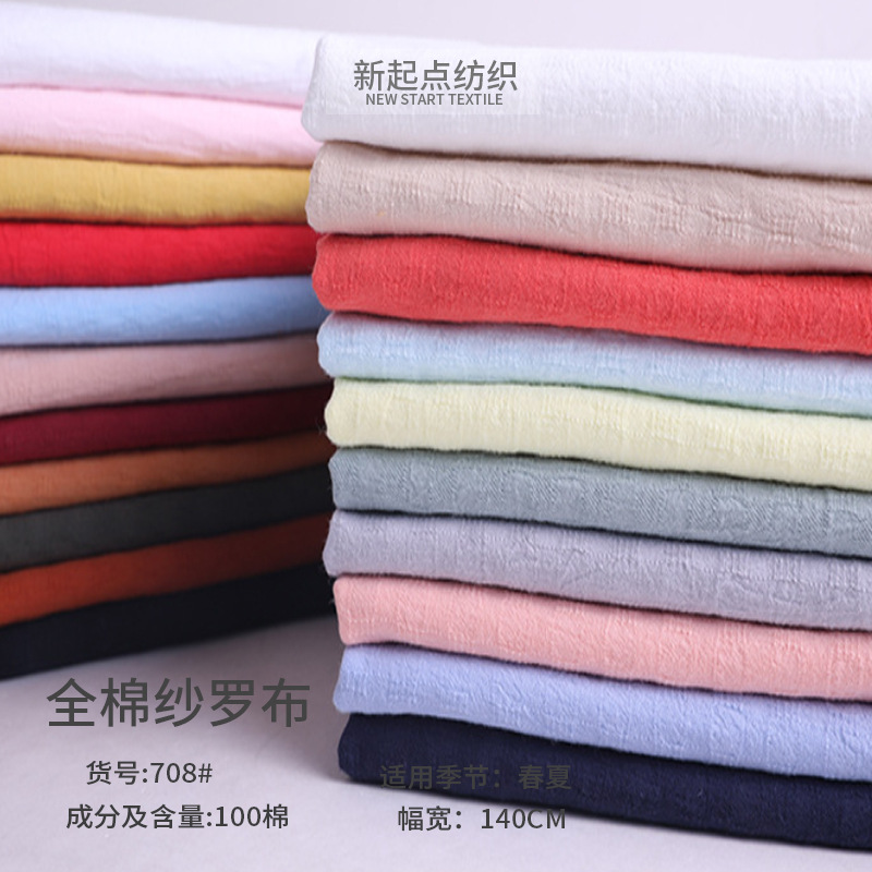 现货供应全棉纱罗布 连衣裙衬衫夏款全棉提花布全棉绉布708