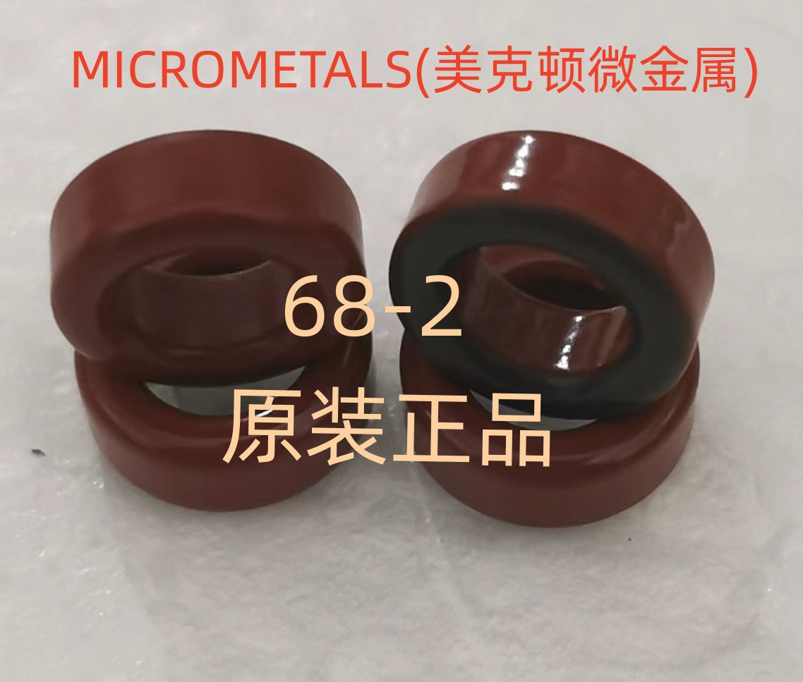 T68-2进口MICROMETALS美克顿微金属铁粉芯美式射频磁环 三红一灰